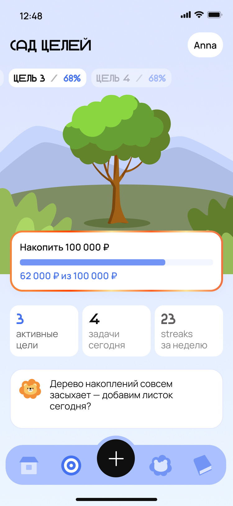 Экран «Сад целей»: дерево цели «Накопить 100 000 ₽» и прогресс 62 000 из 100 000